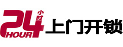 和田地专业电话开锁服务